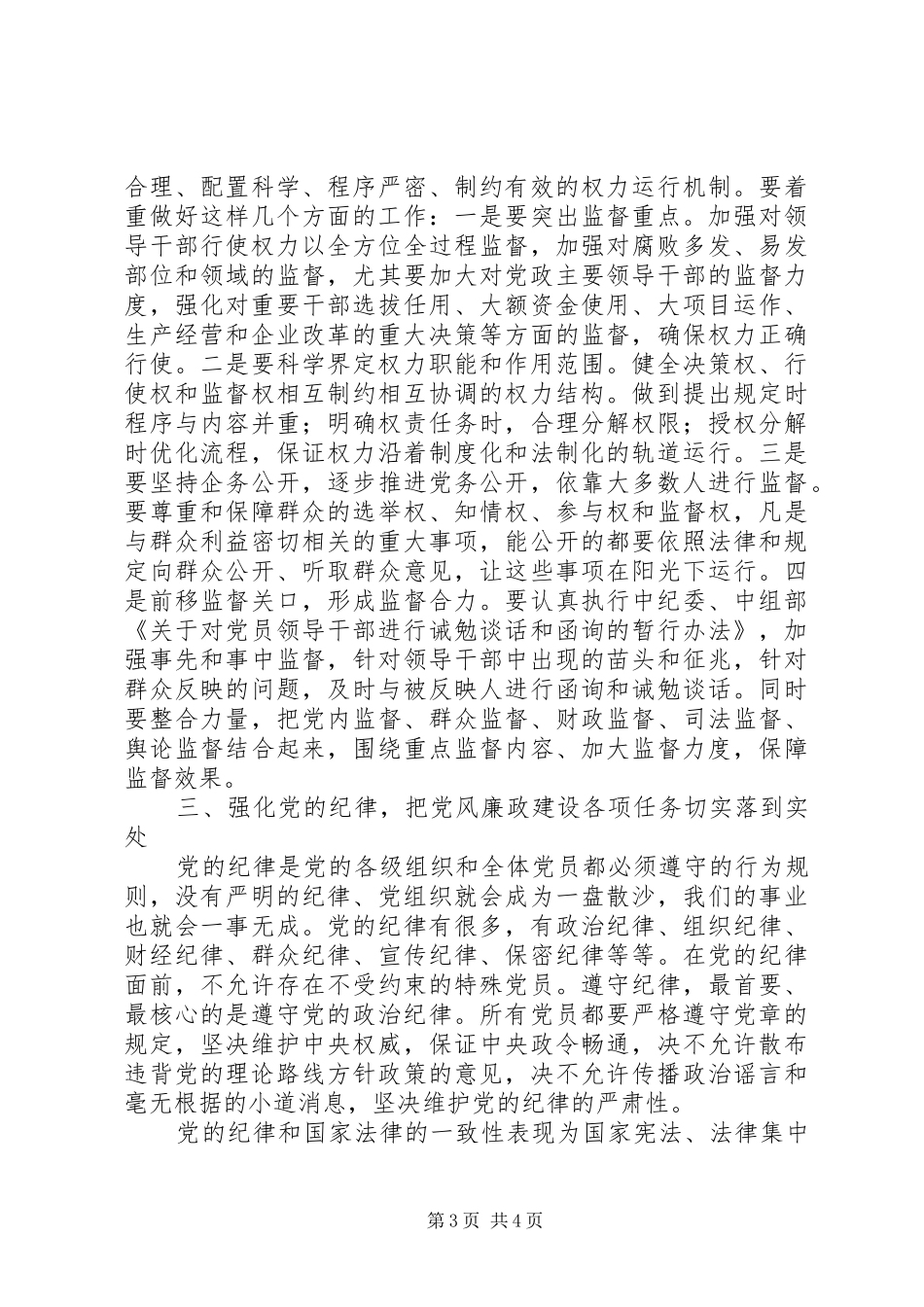 学习新党章交流发言材料致辞_第3页