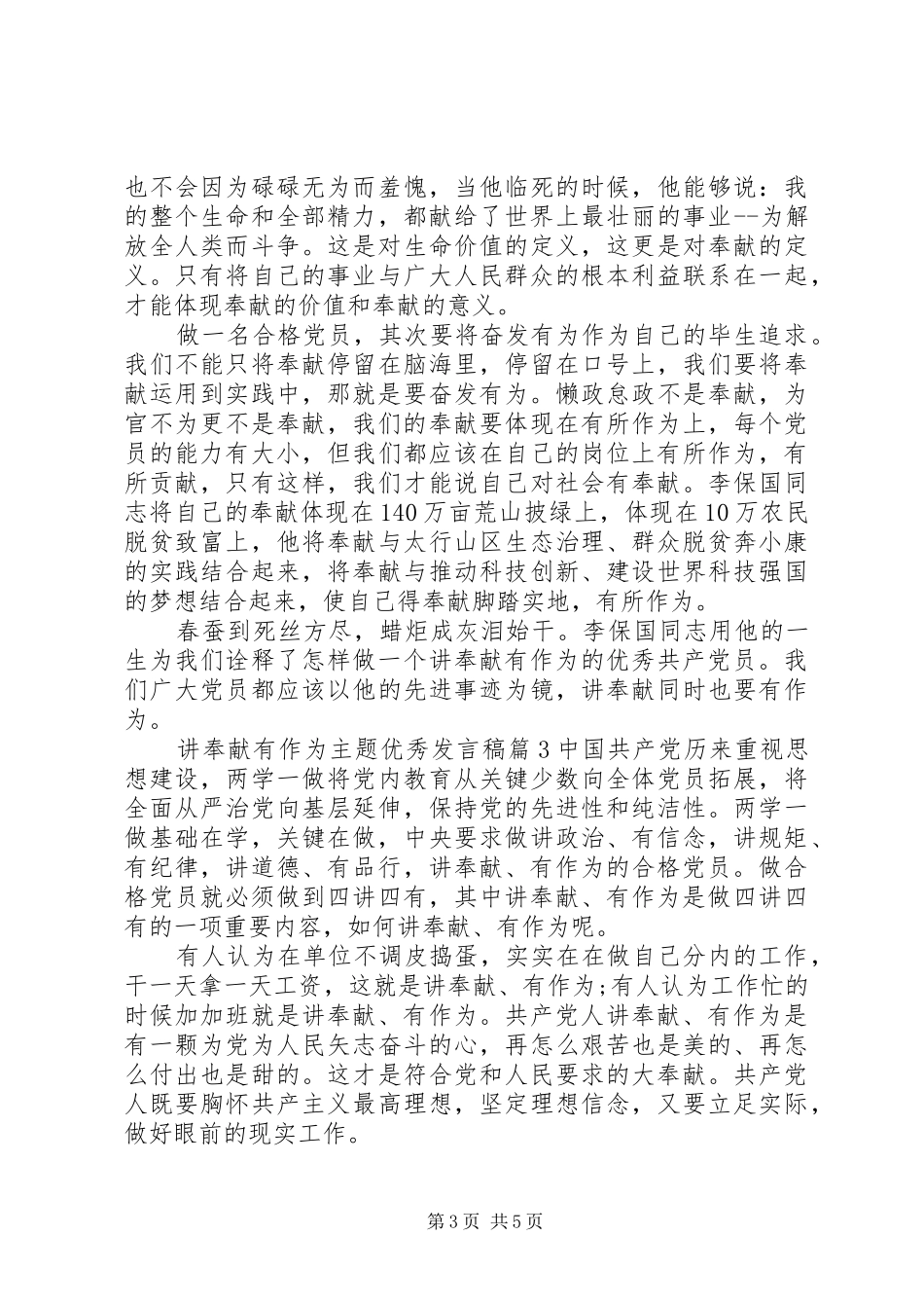 讲奉献有作为主题优秀发言_第3页