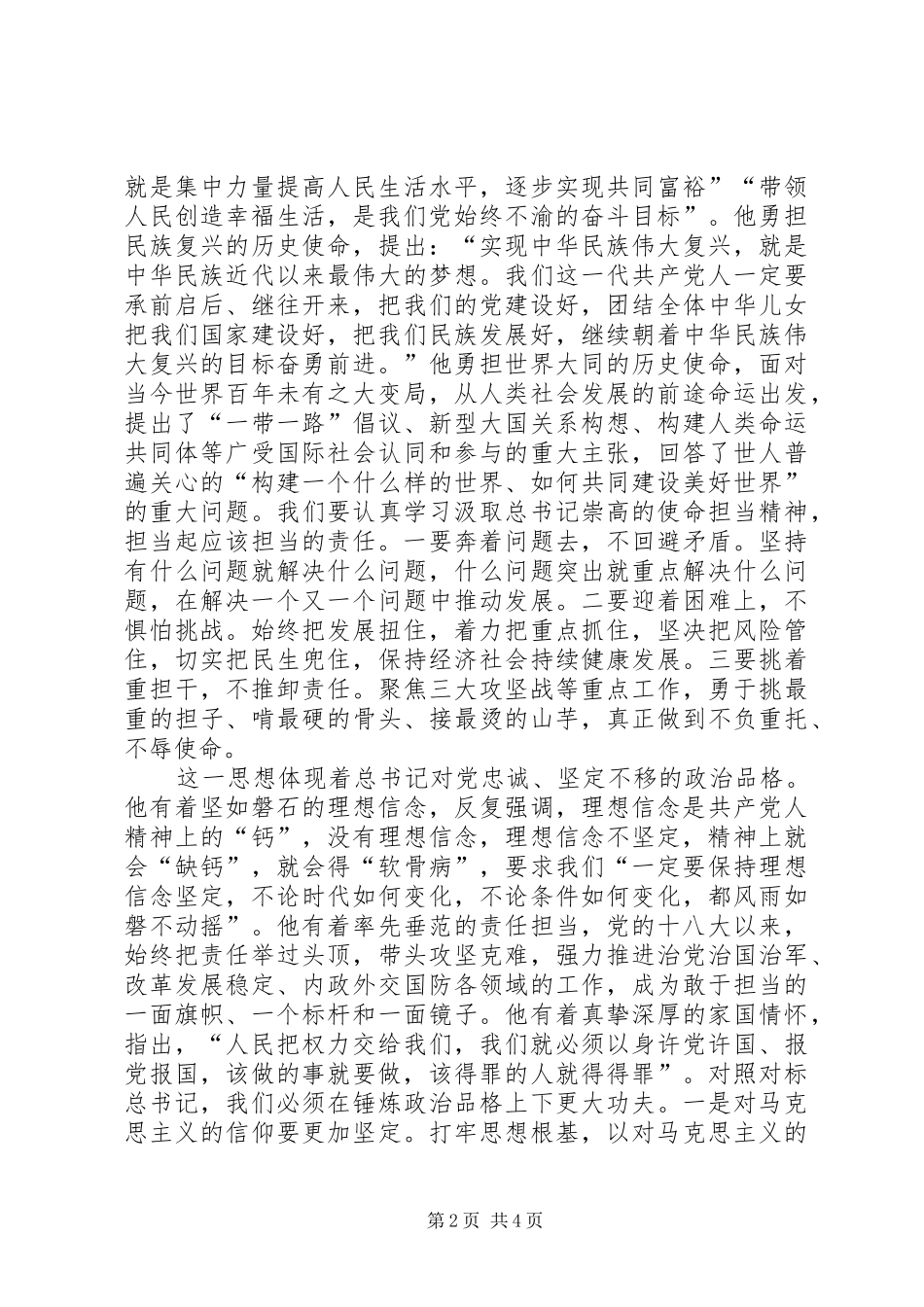 XX省省长陈润儿主题教育交流研讨发言稿_第2页