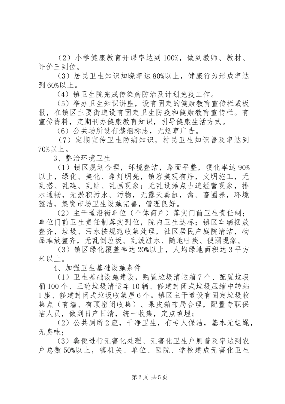 创建XX年度卫生镇工作方案_第2页
