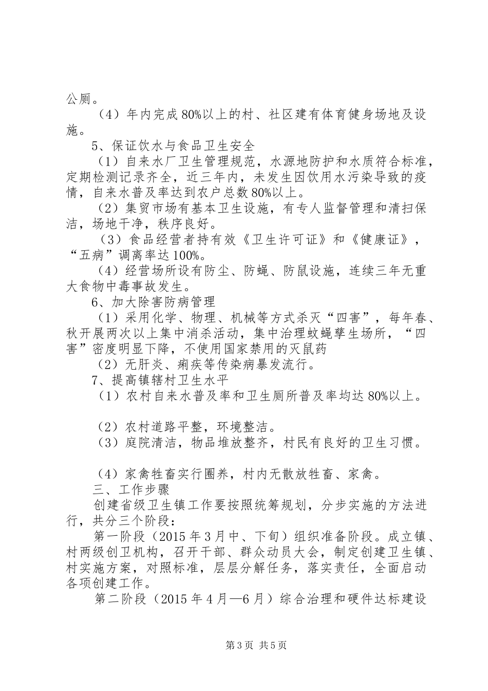 创建XX年度卫生镇工作方案_第3页