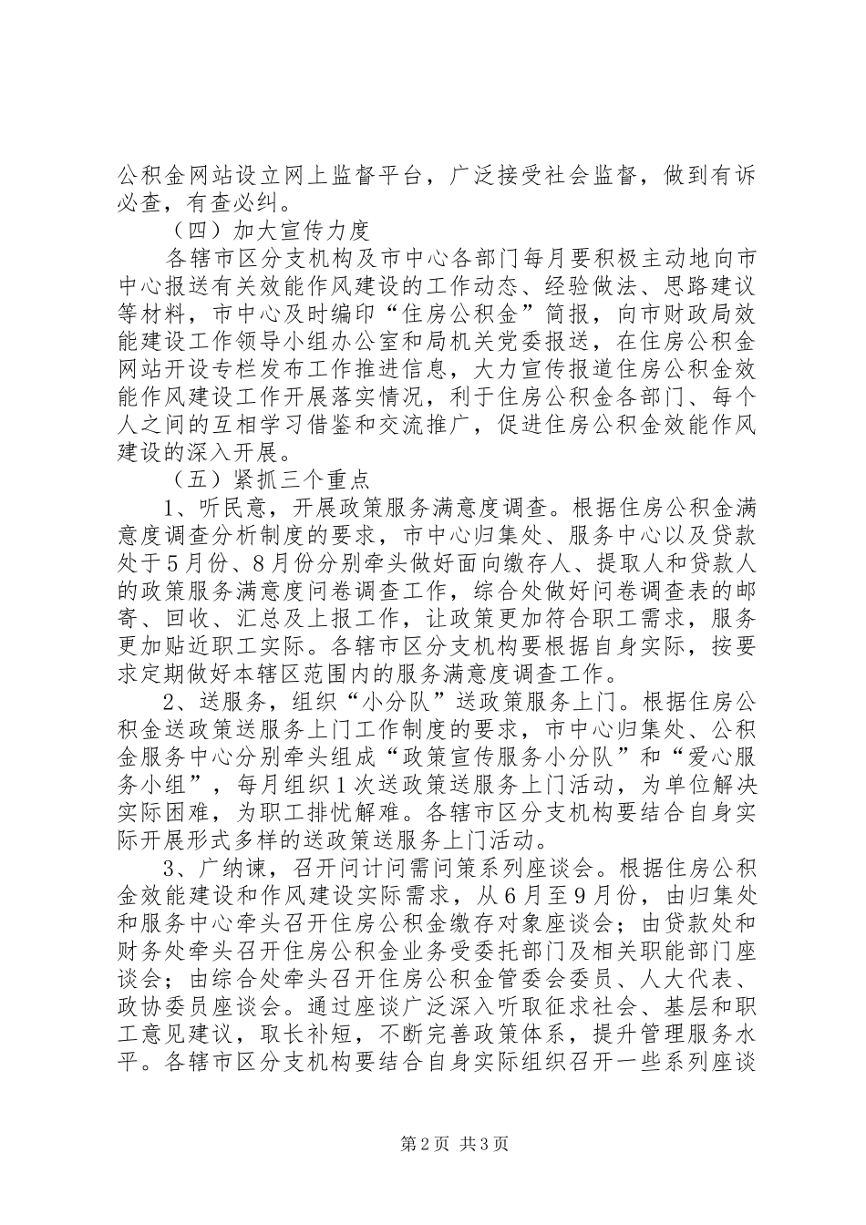 关于效能作风建设贯彻落实方案_第2页