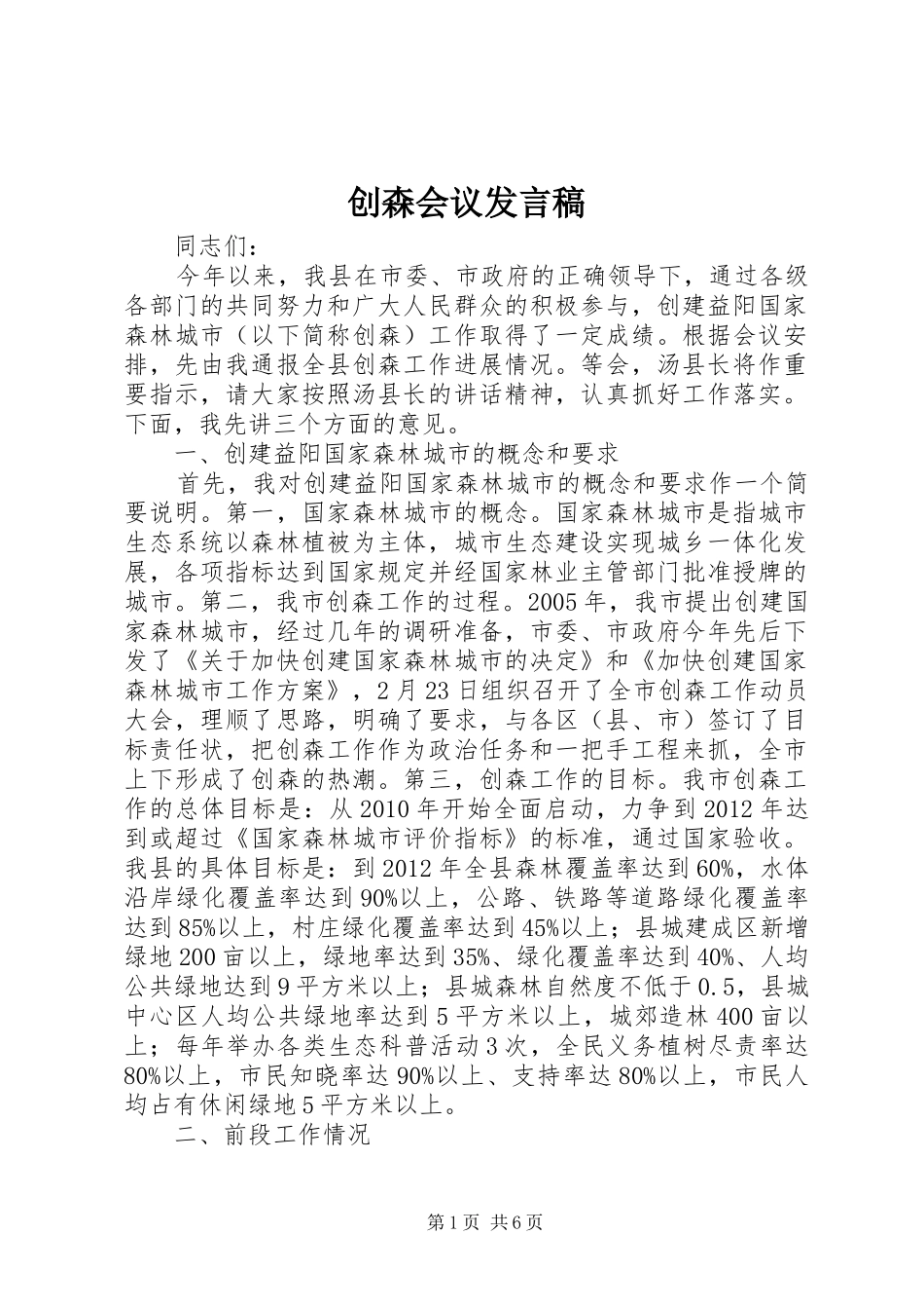 创森会议发言_第1页