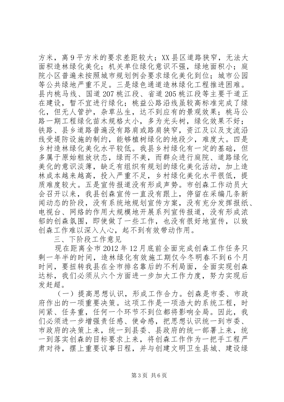 创森会议发言_第3页