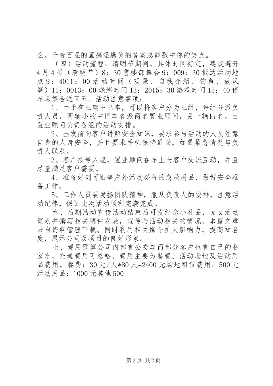 公司清明节活动方案_第2页