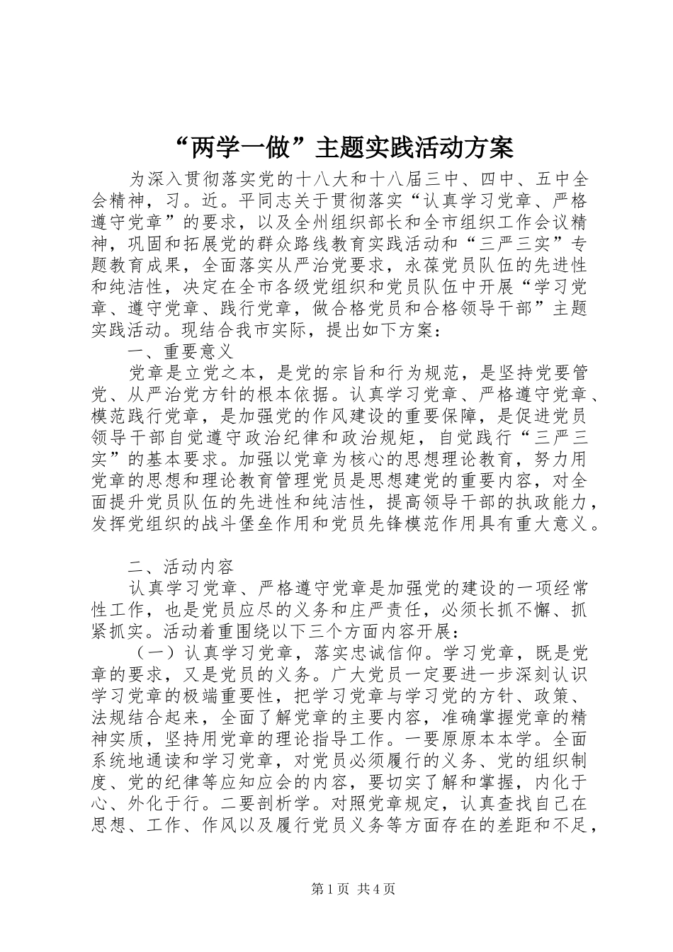 “两学一做”主题实践活动方案_第1页