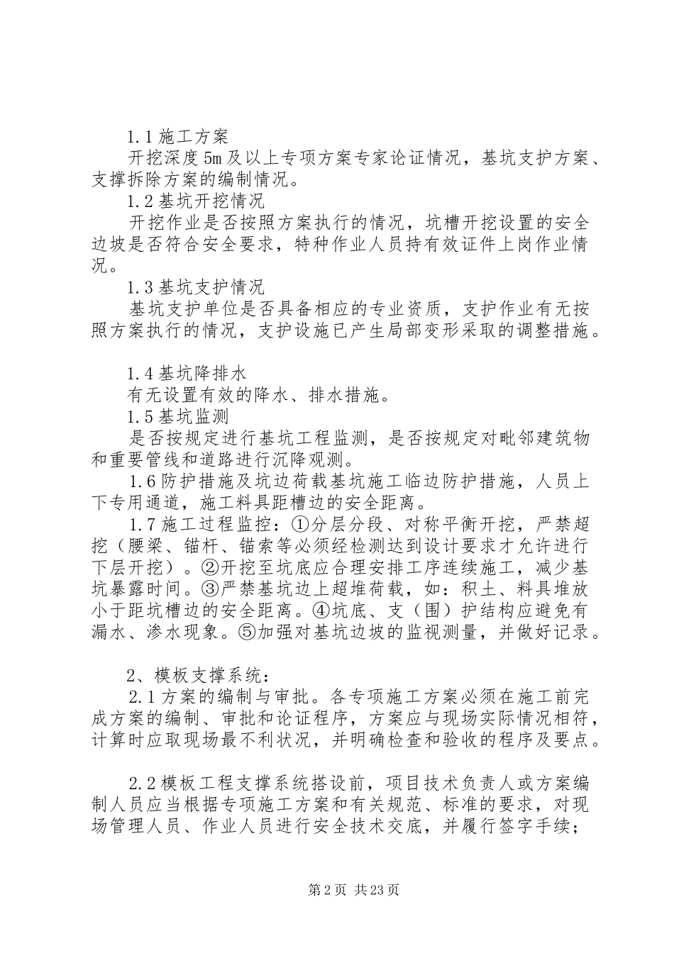 XX年预防建筑施工坍塌事故暨重大危险源专项整治活动方案_第2页