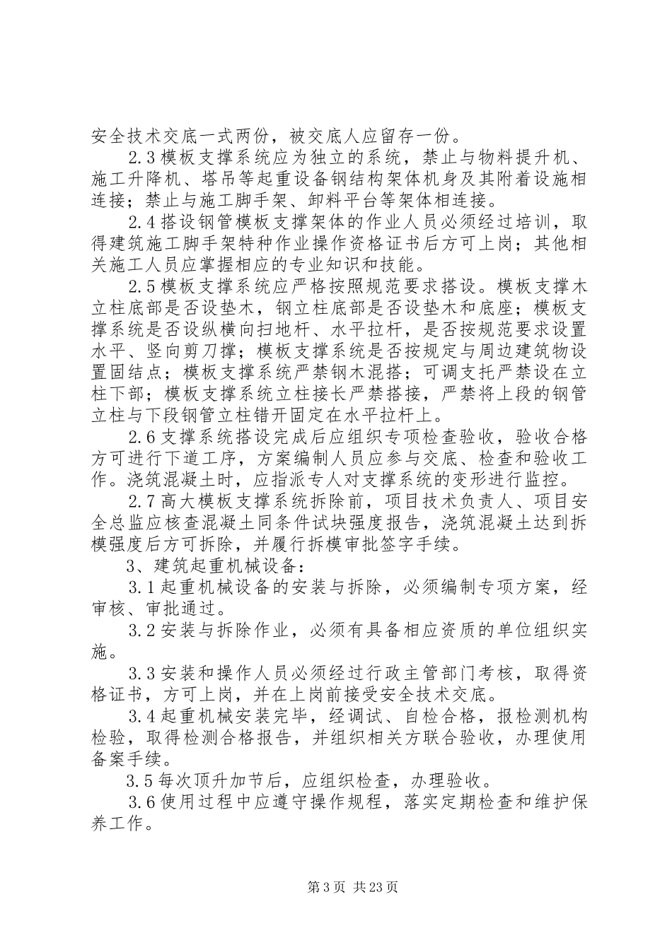 XX年预防建筑施工坍塌事故暨重大危险源专项整治活动方案_第3页