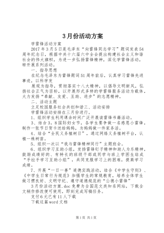 3月份活动方案