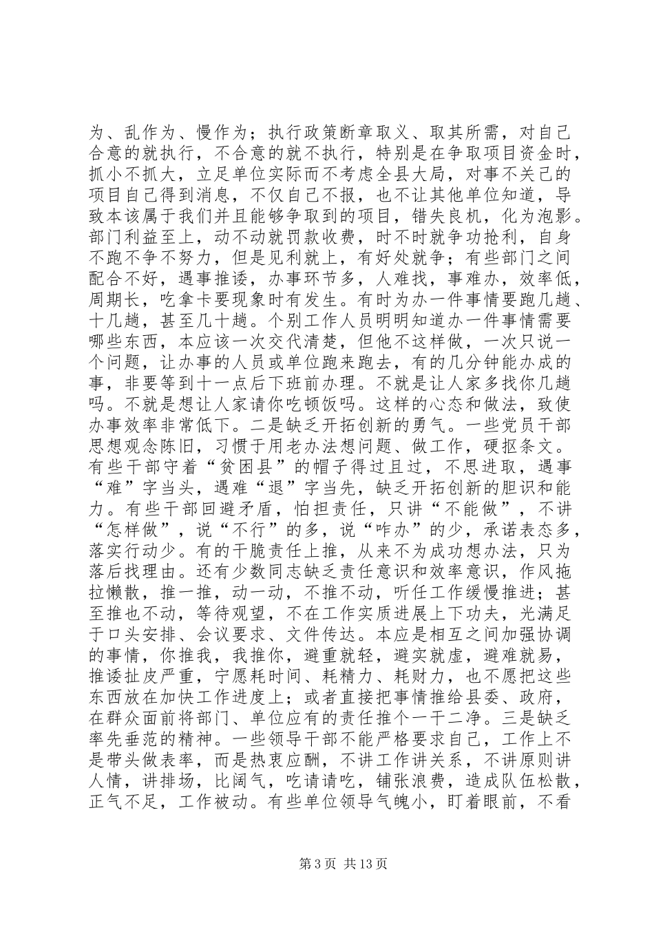 县长在一创双优教育动员会发言稿_第3页