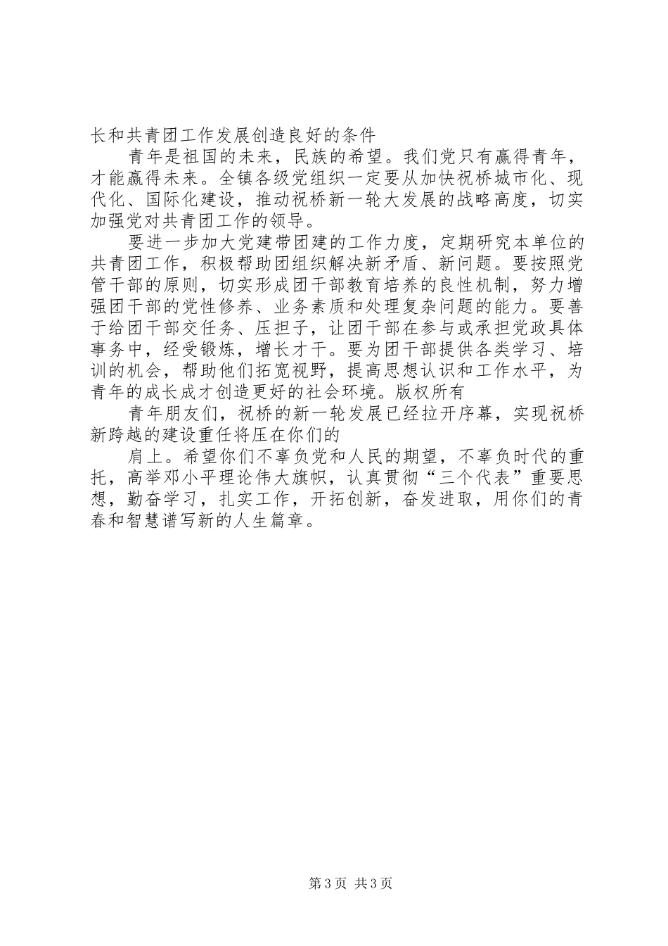 公司党委副书记在五四表彰典礼的演讲致辞范文_第3页