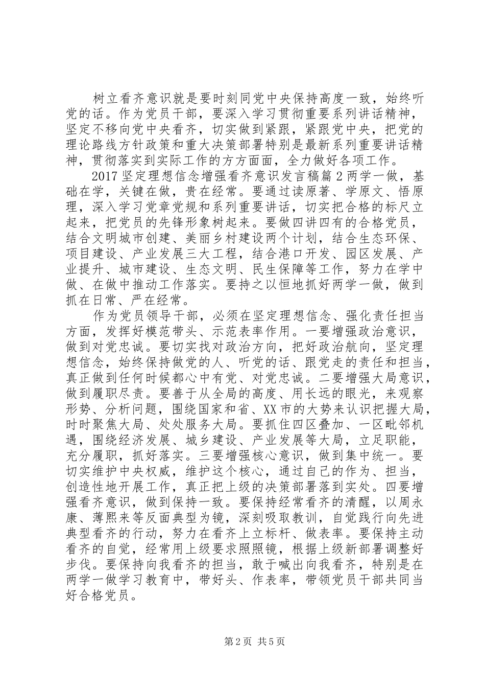 20XX年坚定理想信念增强看齐意识发言_第2页