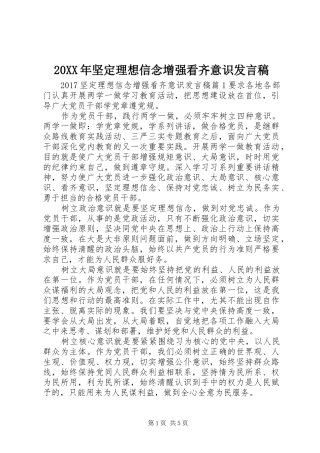 20XX年坚定理想信念增强看齐意识发言