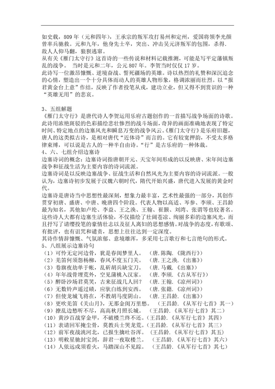 人教版初三语文下册雁门太守行教案_第2页