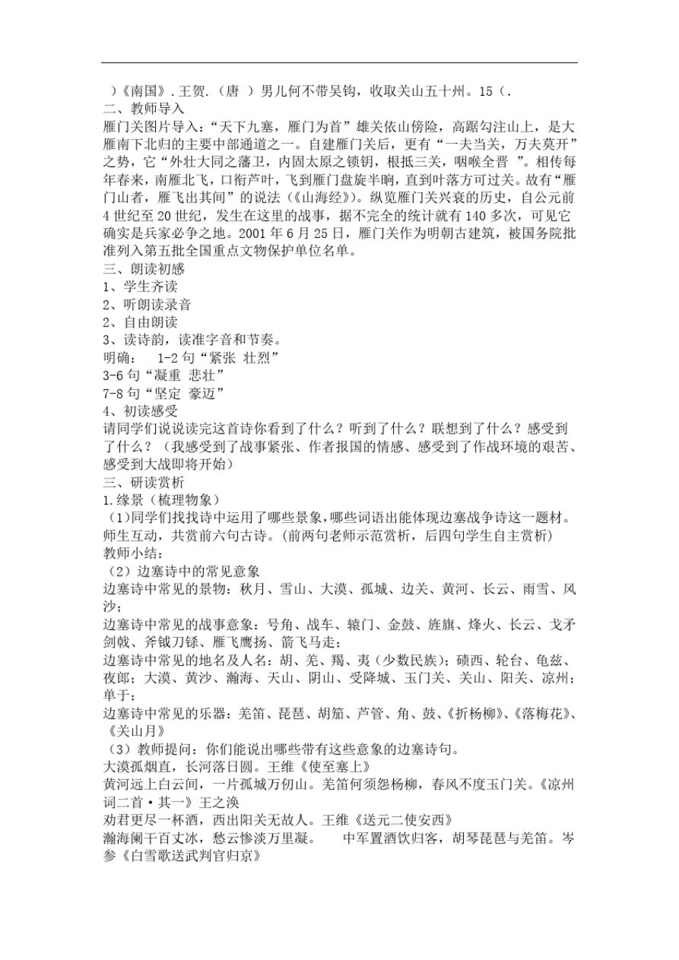 人教版初三语文下册雁门太守行教案_第3页