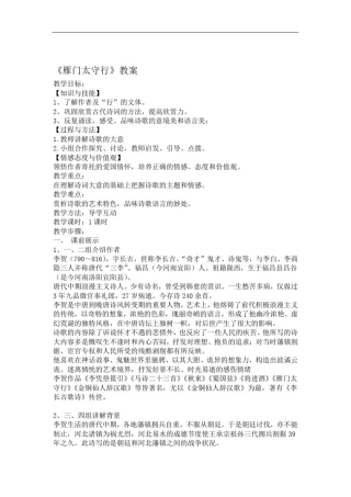 人教版初三语文下册雁门太守行教案