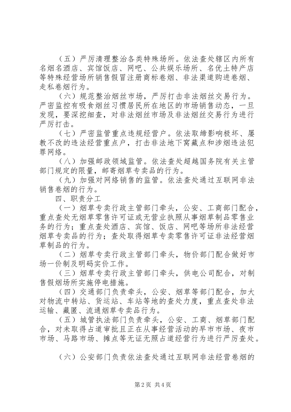 卷烟市场整顿方案_第2页