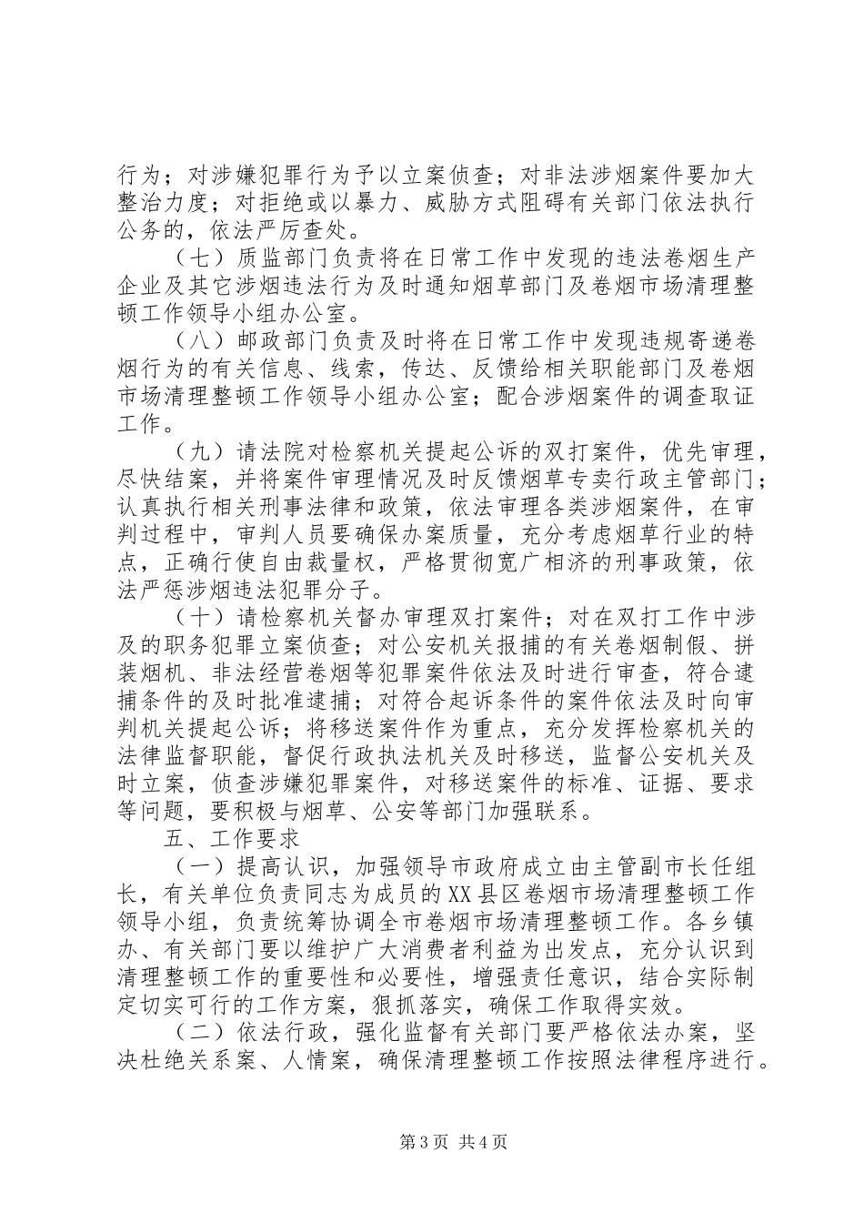 卷烟市场整顿方案_第3页