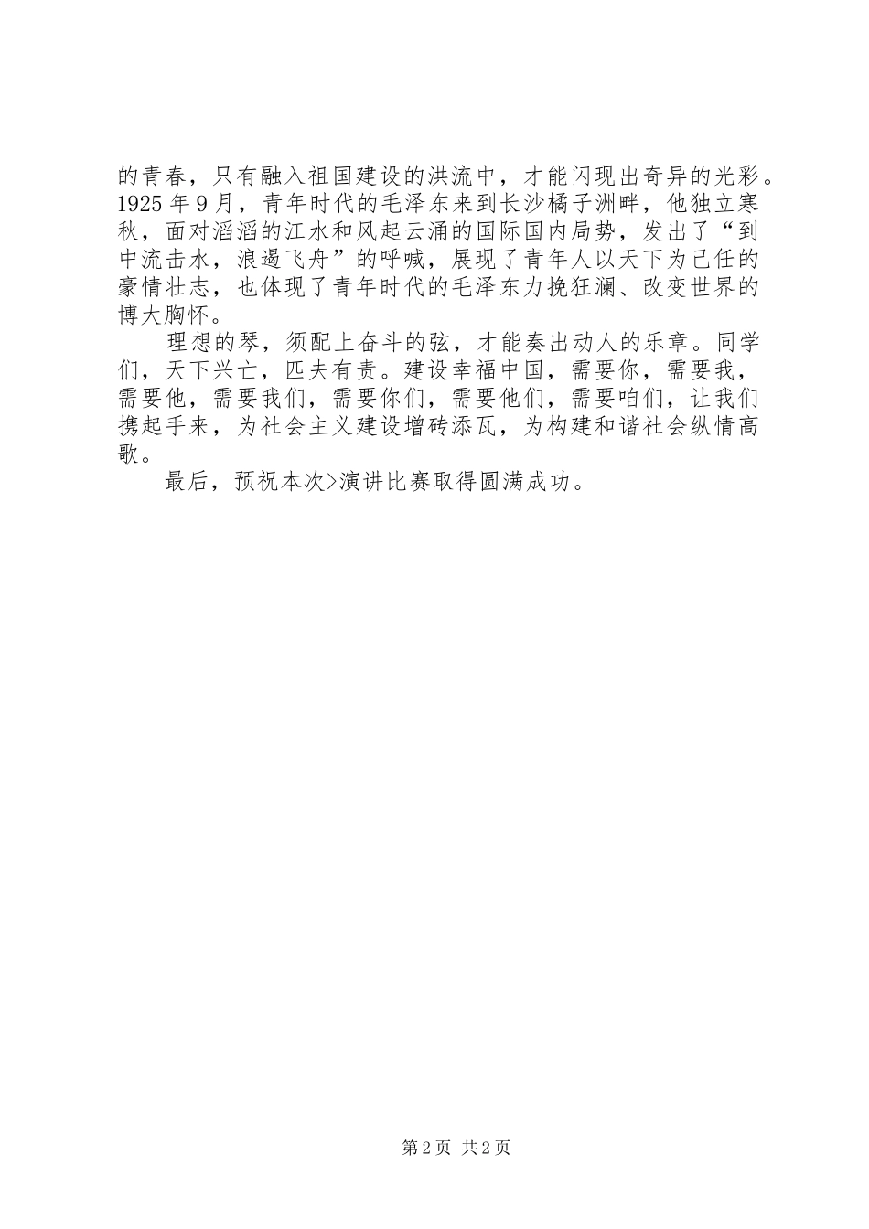 五四活动领导致辞演讲(5)_第2页