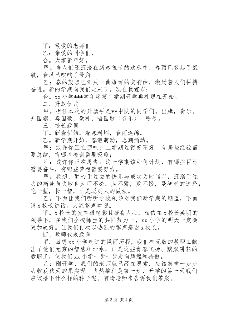 春季升旗仪式主持词_第2页