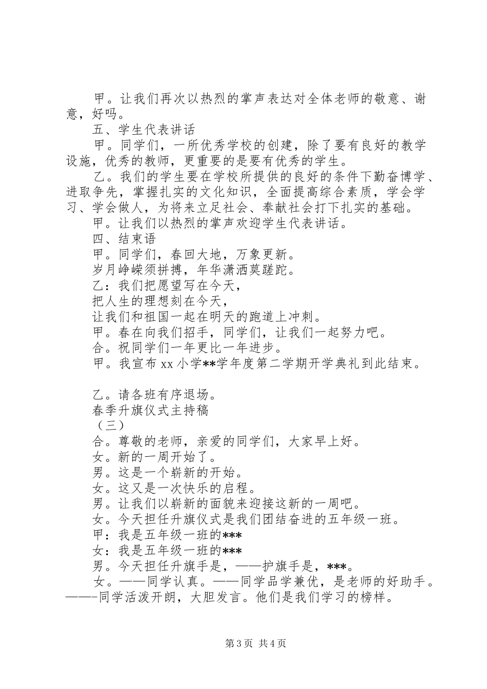 春季升旗仪式主持词_第3页