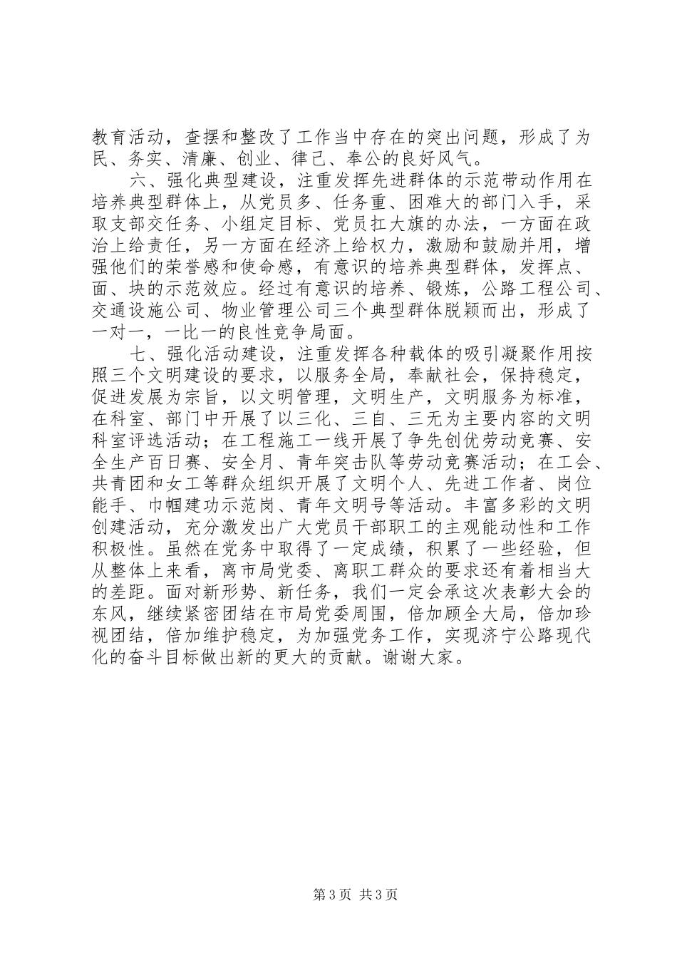 “优秀党务工作者”发言提纲材料_第3页