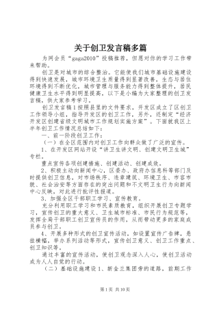 关于创卫发言多篇