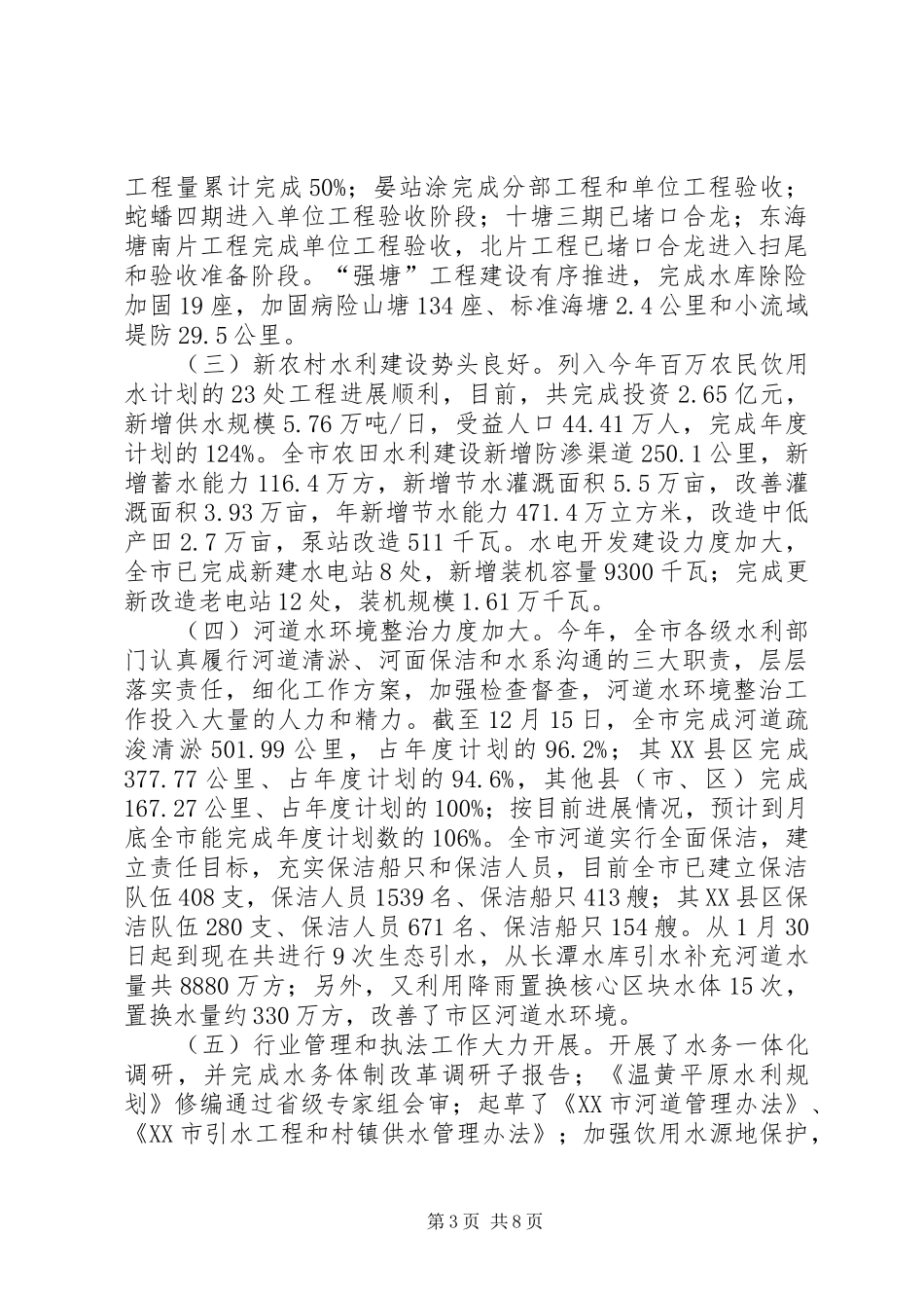 徐云明局长在全市水利工作汇报会上的发言稿_第3页