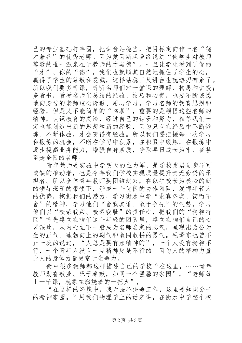 青年教职工会议发言_第2页
