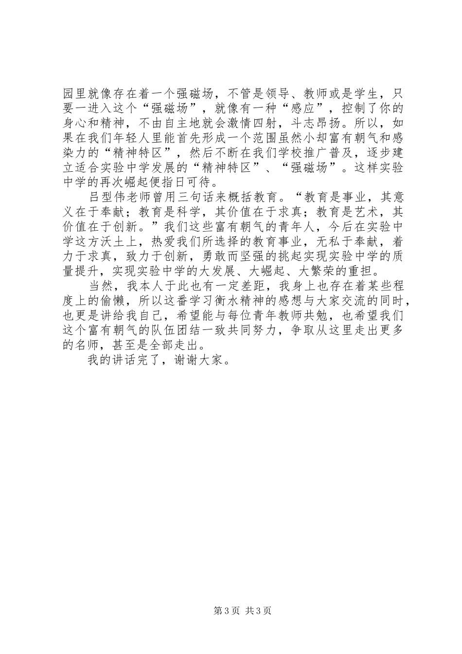 青年教职工会议发言_第3页