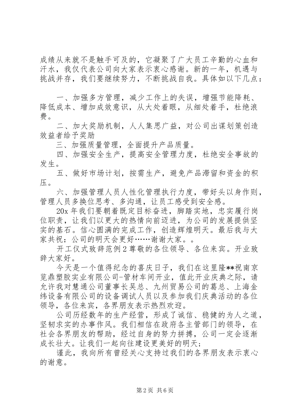 开工仪式演讲致辞范例_第2页