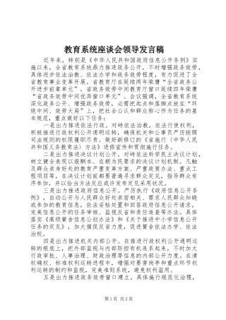 教育系统座谈会领导发言