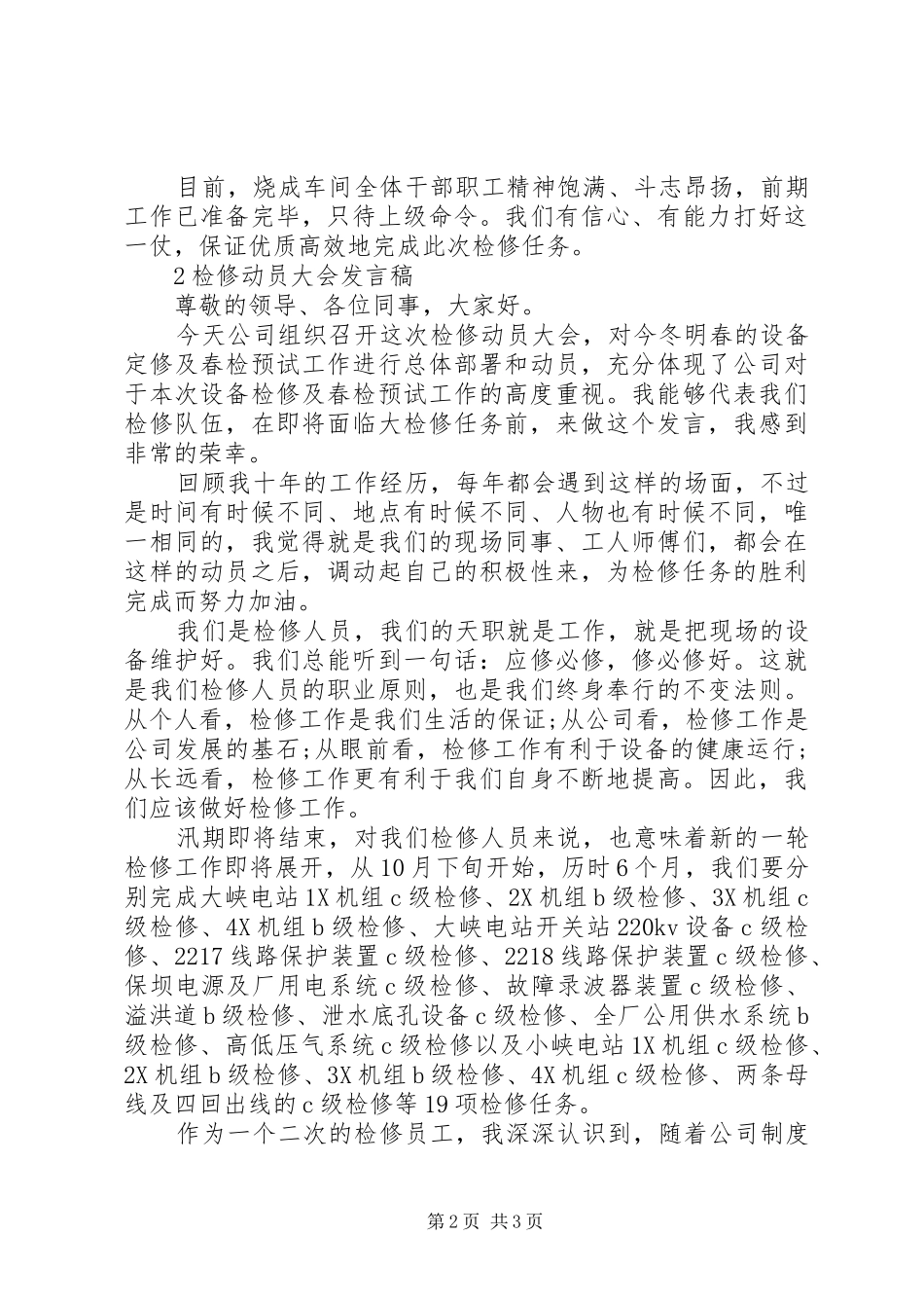 巡视表态发言范文_第2页