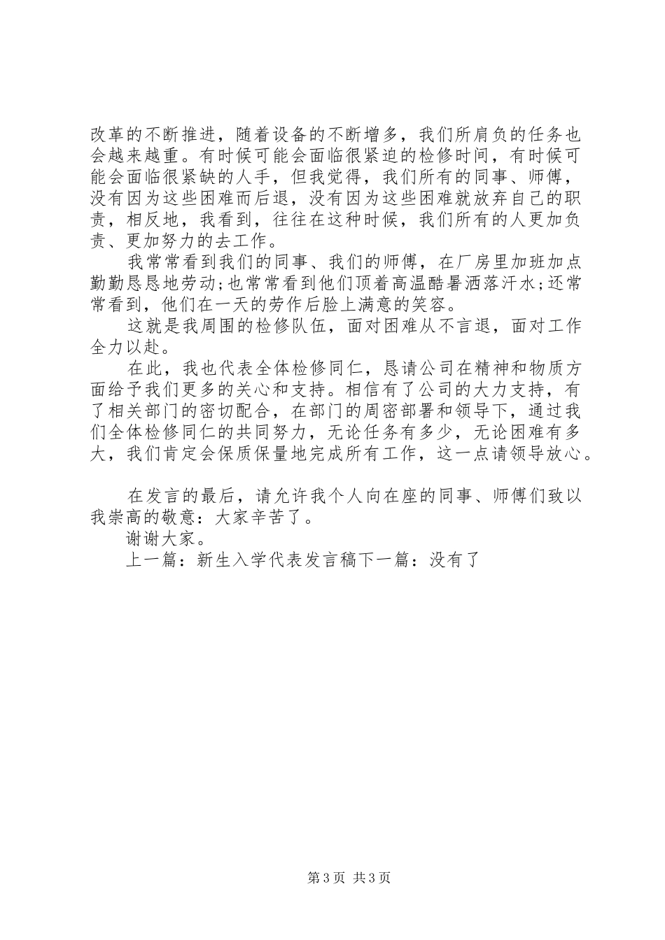 巡视表态发言范文_第3页