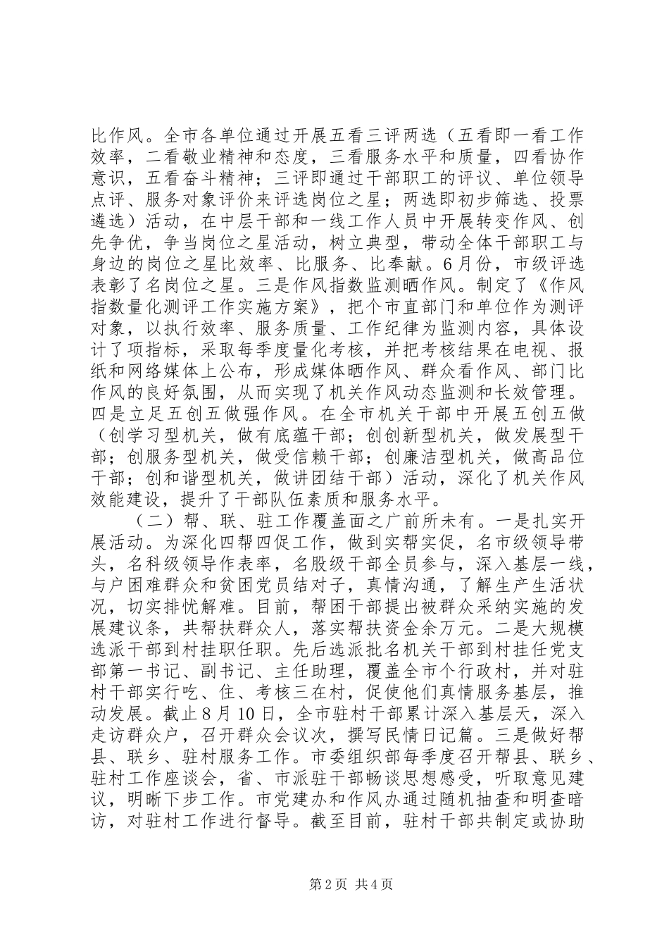 市基层组织建设年二次集中督导汇报发言稿范文_第2页