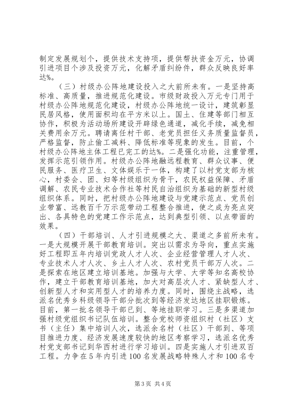 市基层组织建设年二次集中督导汇报发言稿范文_第3页