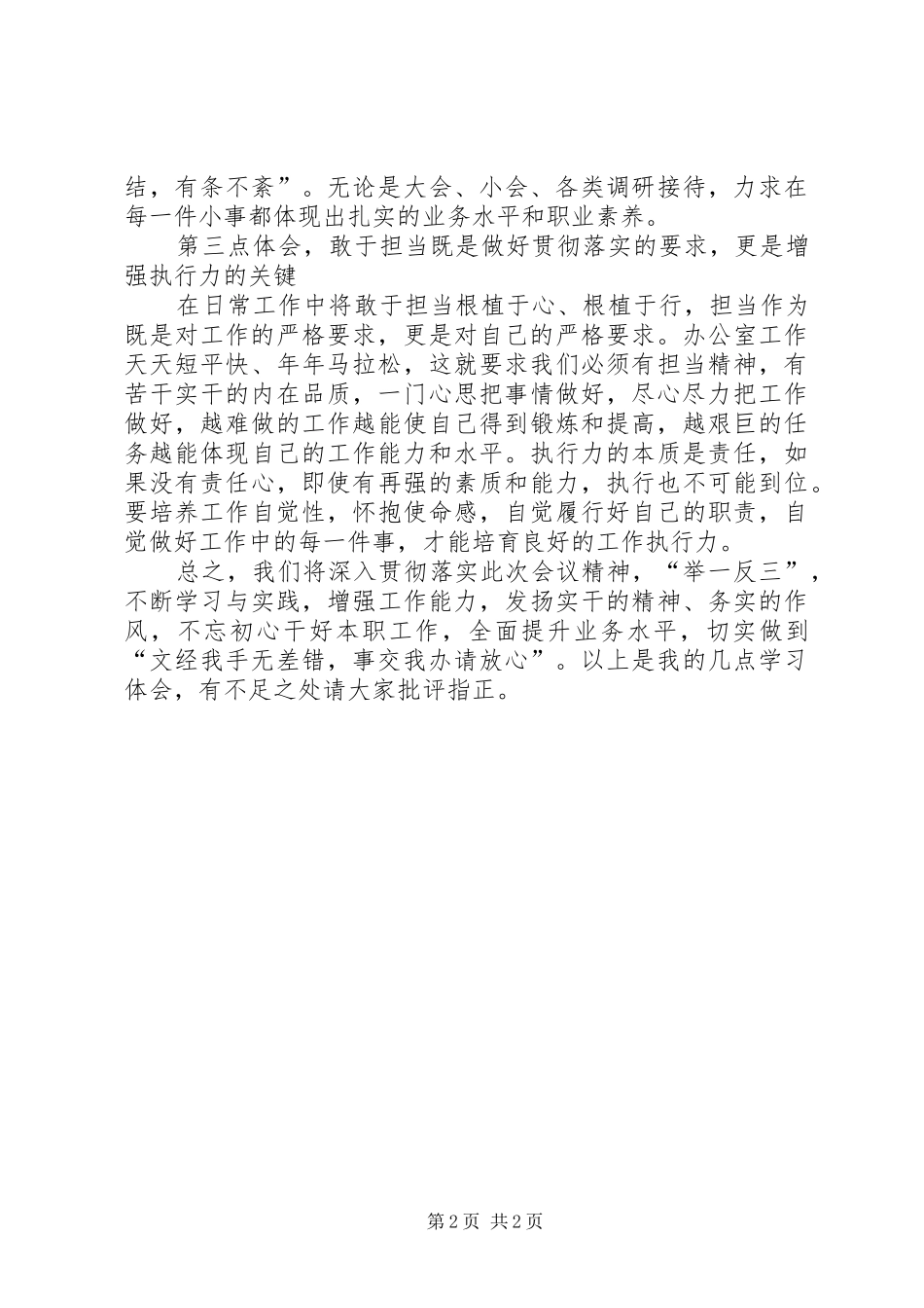 《文经我手无差错，事交我办请放心》学习发言稿_第2页