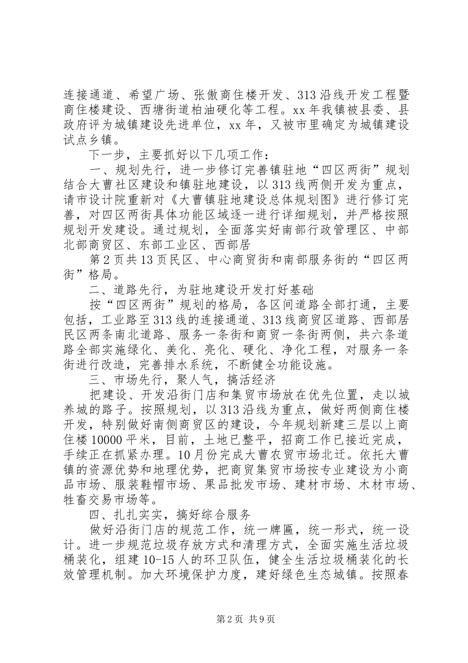 创卫工作推进会发言致辞1_第2页
