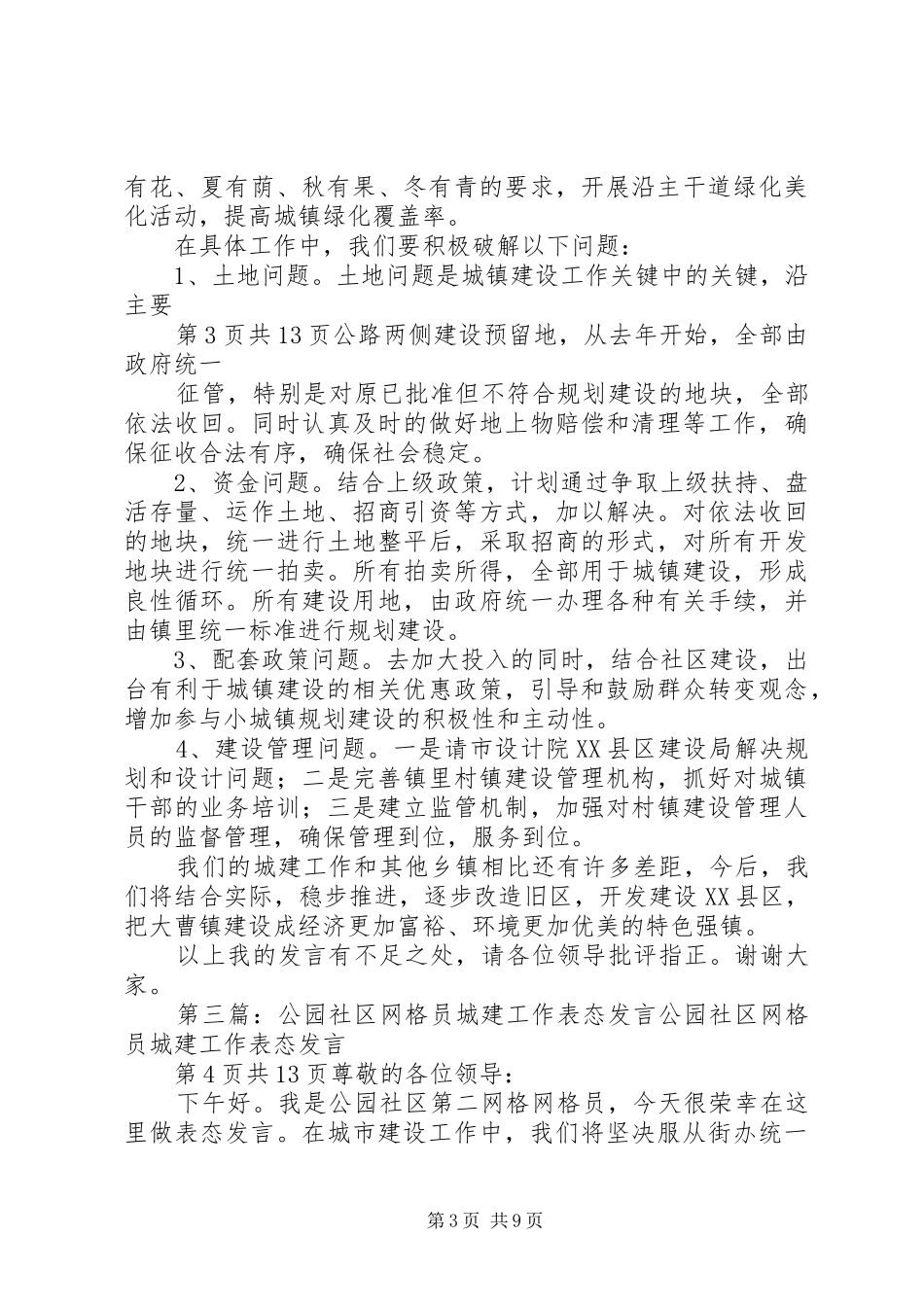 创卫工作推进会发言致辞1_第3页