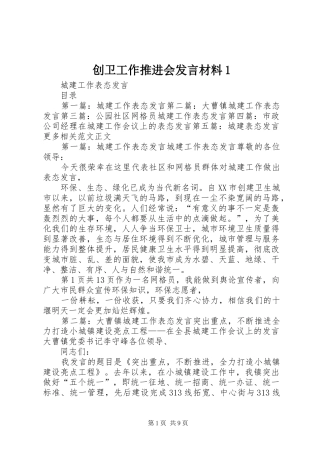 创卫工作推进会发言致辞1