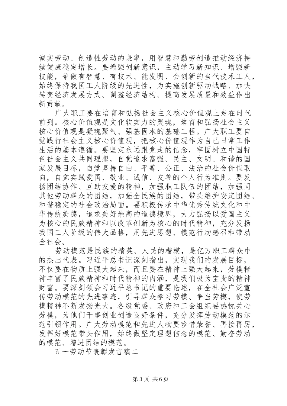 五一劳动节表彰发言_第3页