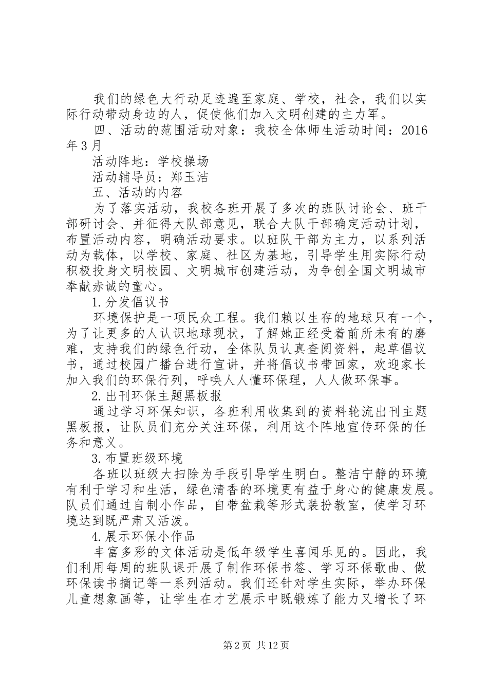 环保主题活动方案_第2页