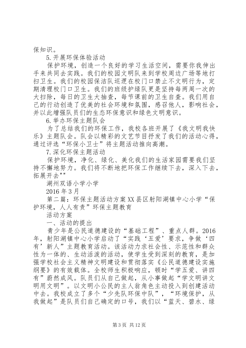 环保主题活动方案_第3页