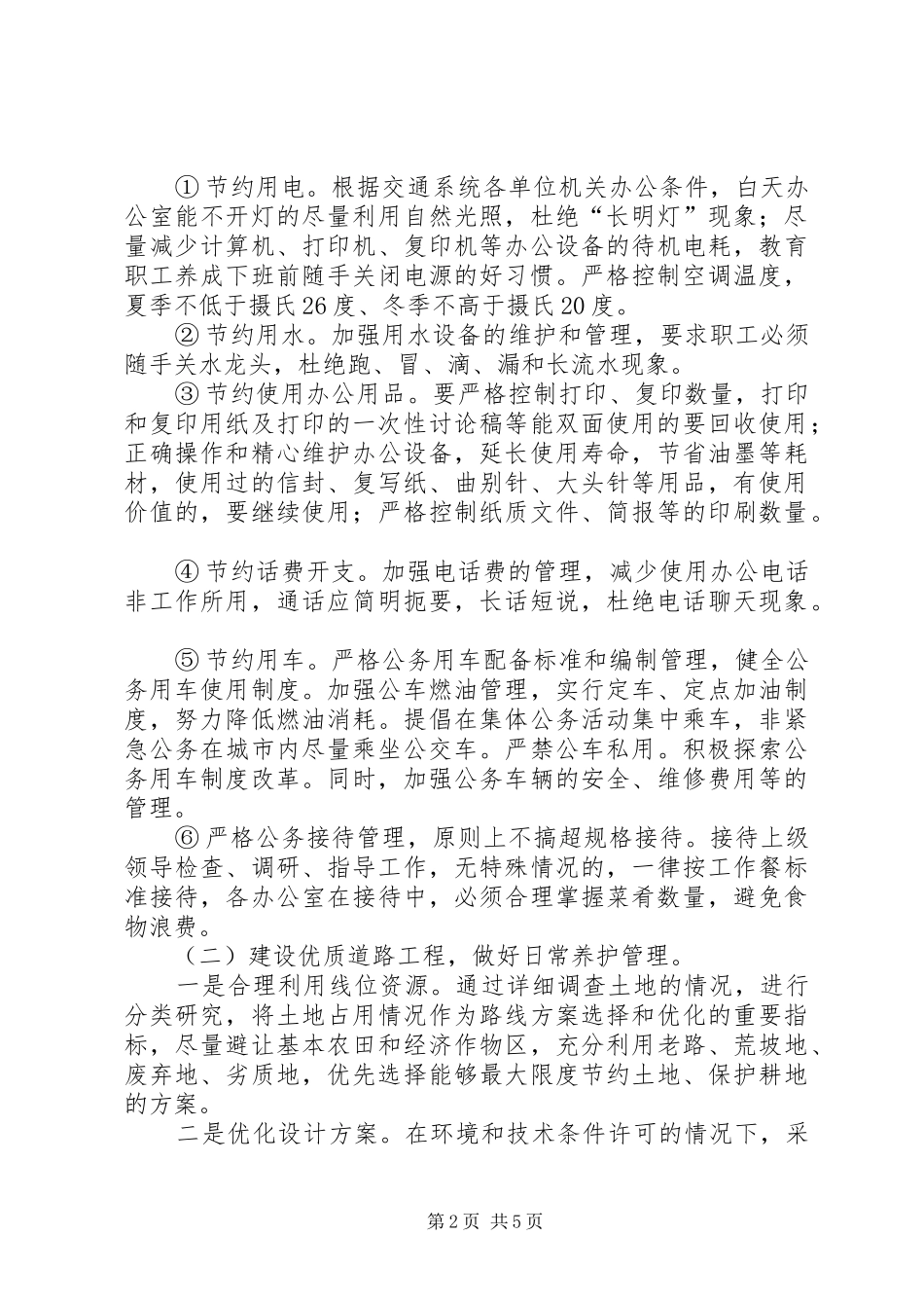 关于开展创建节约型机关活动的实施方案_第2页