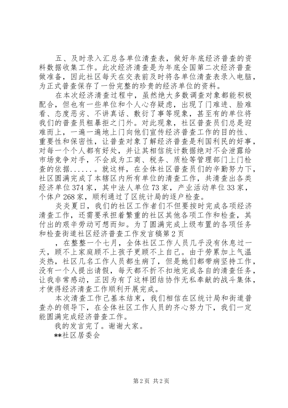 街道社区经济普查工作发言_第2页