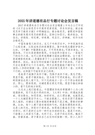 20XX年讲道德有品行专题讨论会发言