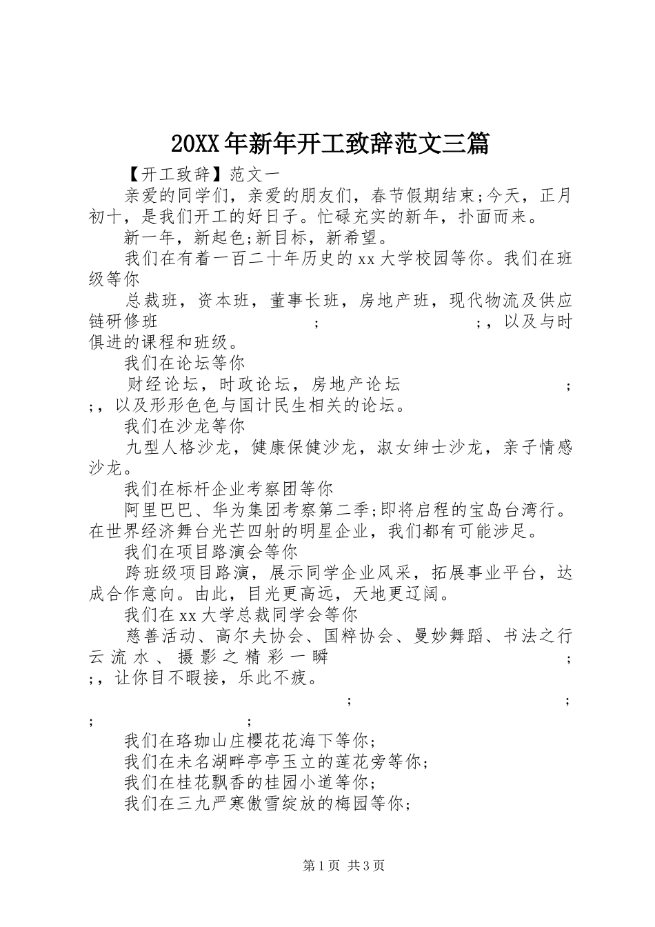 20XX年新年开工演讲致辞范文三篇_第1页