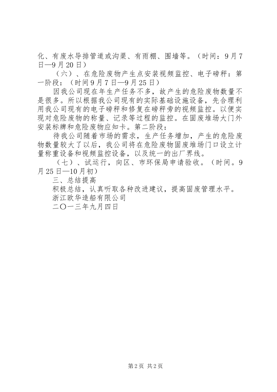 关于危险废物管理试点工作方案_第2页