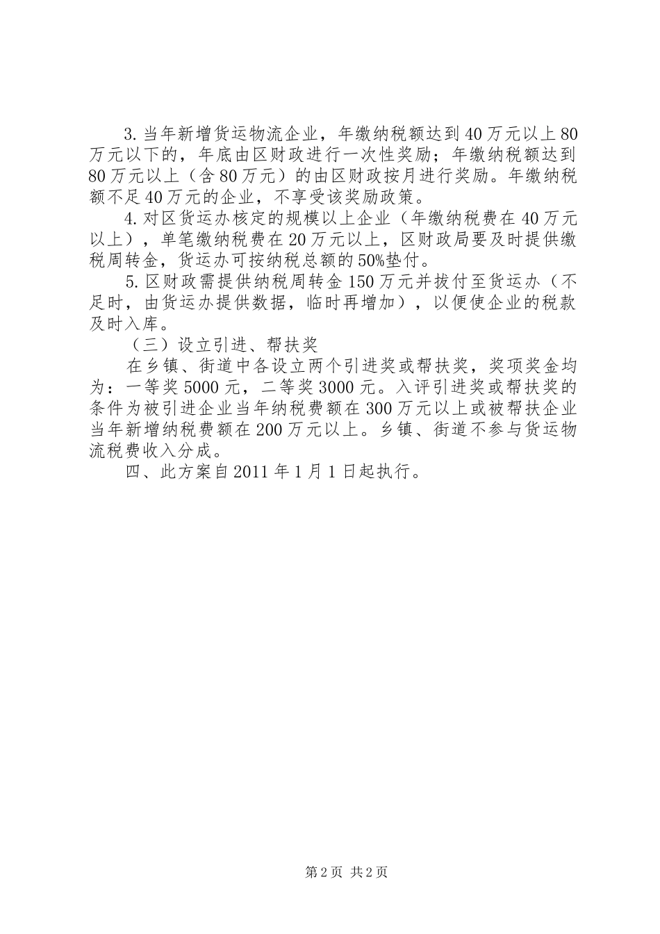 货运物流业发展指导方案_第2页