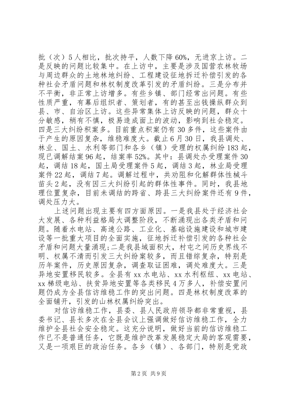 最新领导开会发言_第2页